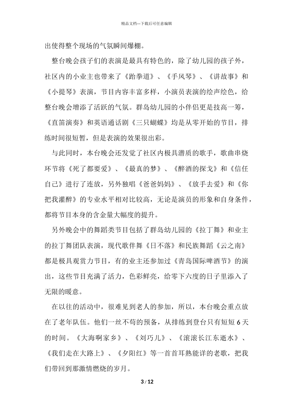 公司圣诞节活动总结_第3页