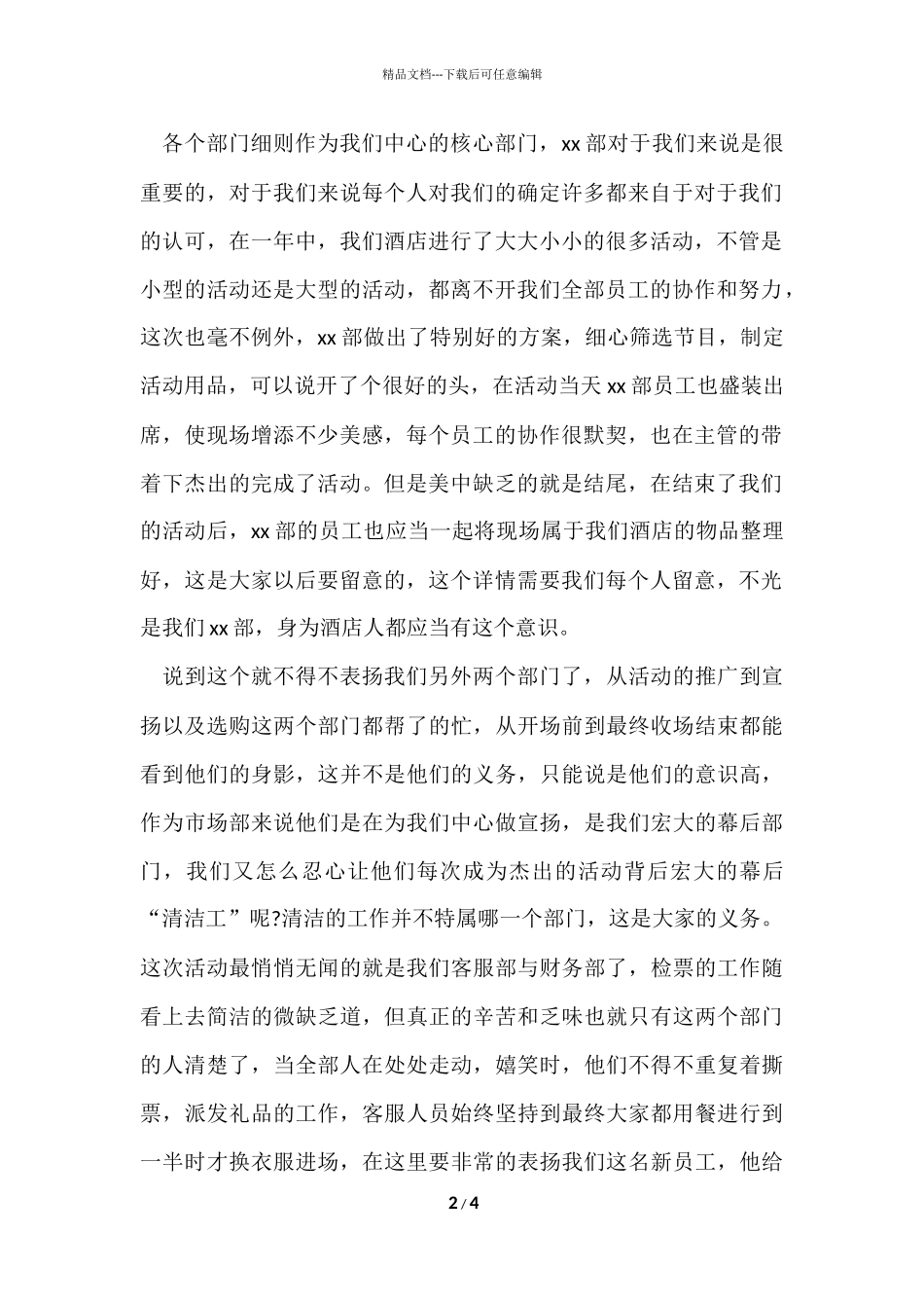 公司圣诞晚会活动总结_第2页