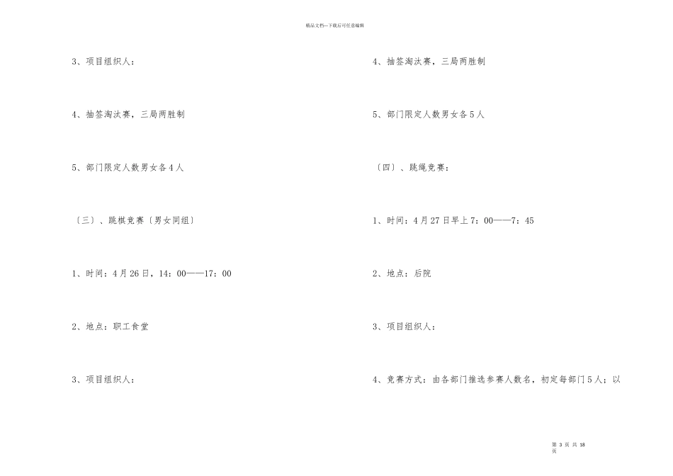 公司团队健身活动方案_第3页
