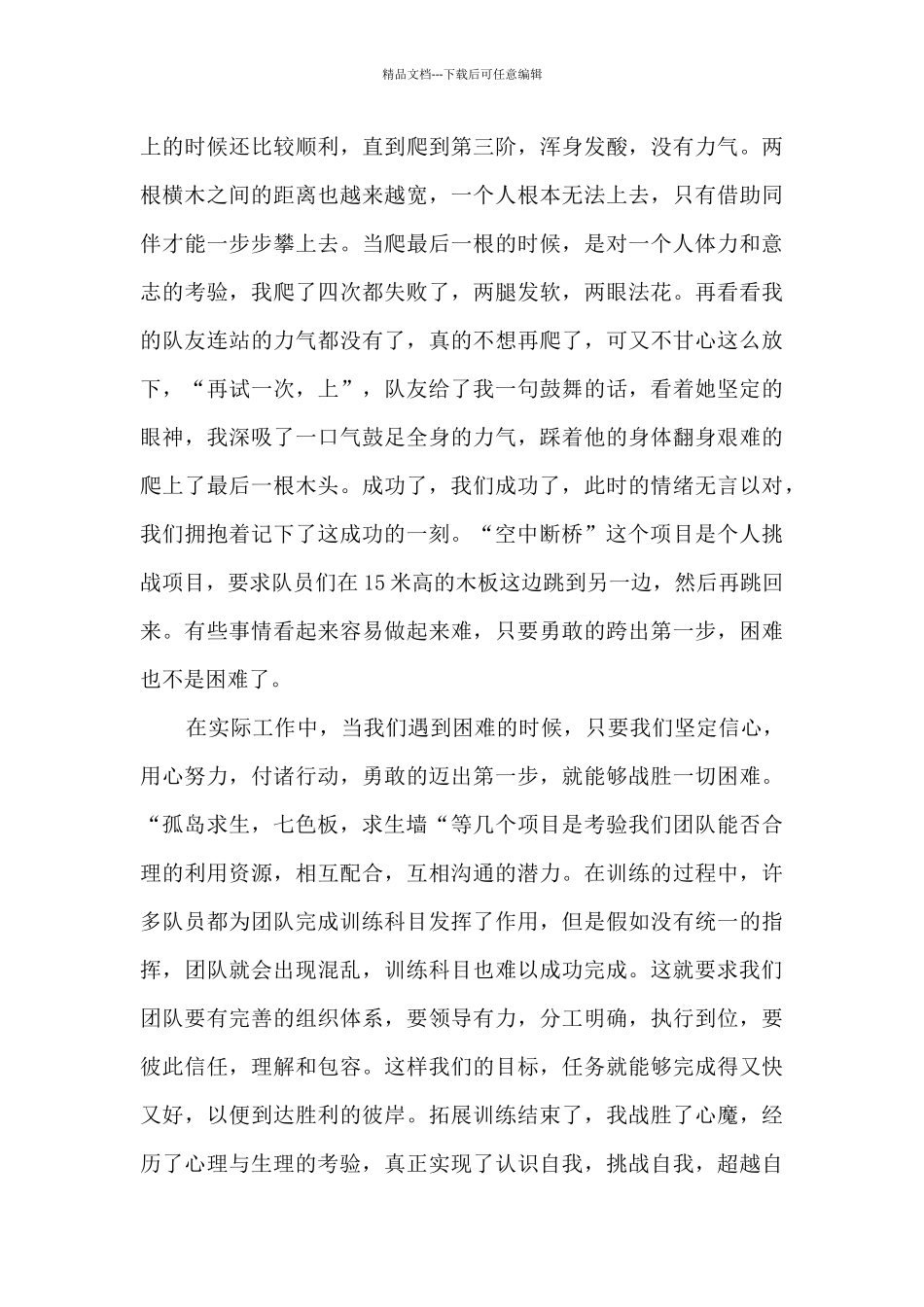 公司团队活动总结范文模板五篇_第2页