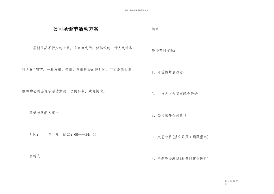 公司圣诞节活动方案_第1页