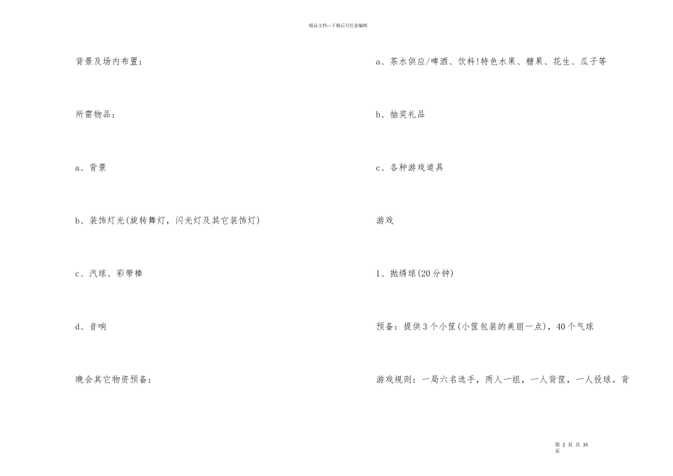 公司圣诞节活动方案_第2页