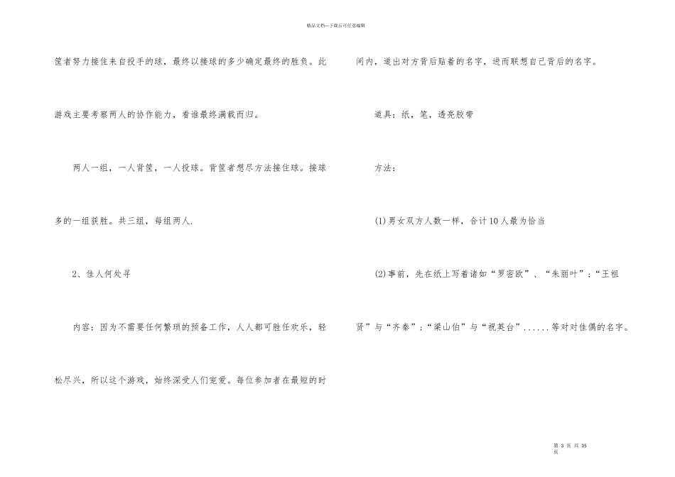 公司圣诞节活动方案_第3页