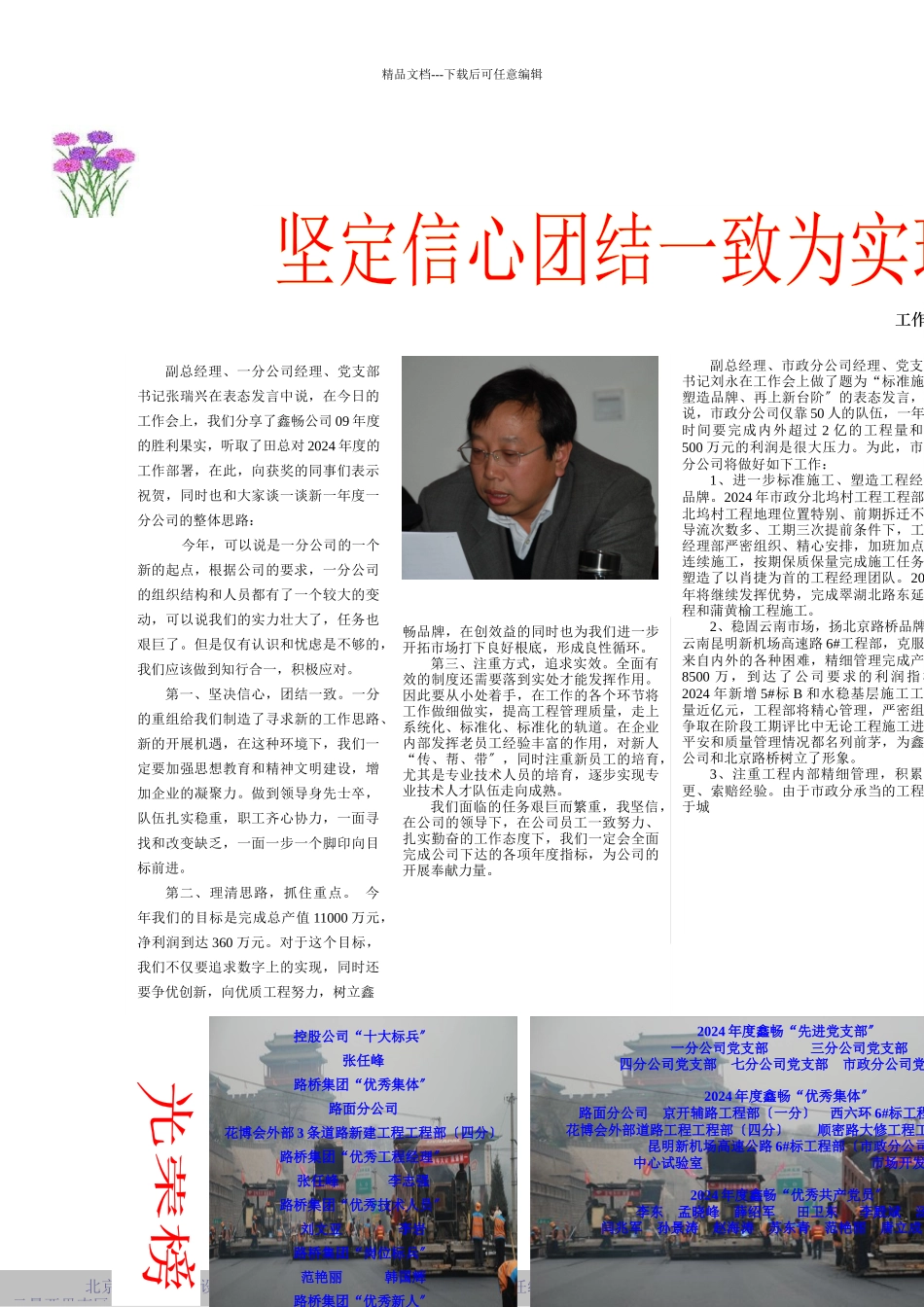 公司在XXXX年的生产经营策略是培养项目索赔意识和能力..._第2页