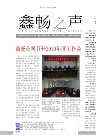 公司在XXXX年的生产经营策略是培养项目索赔意识和能力...