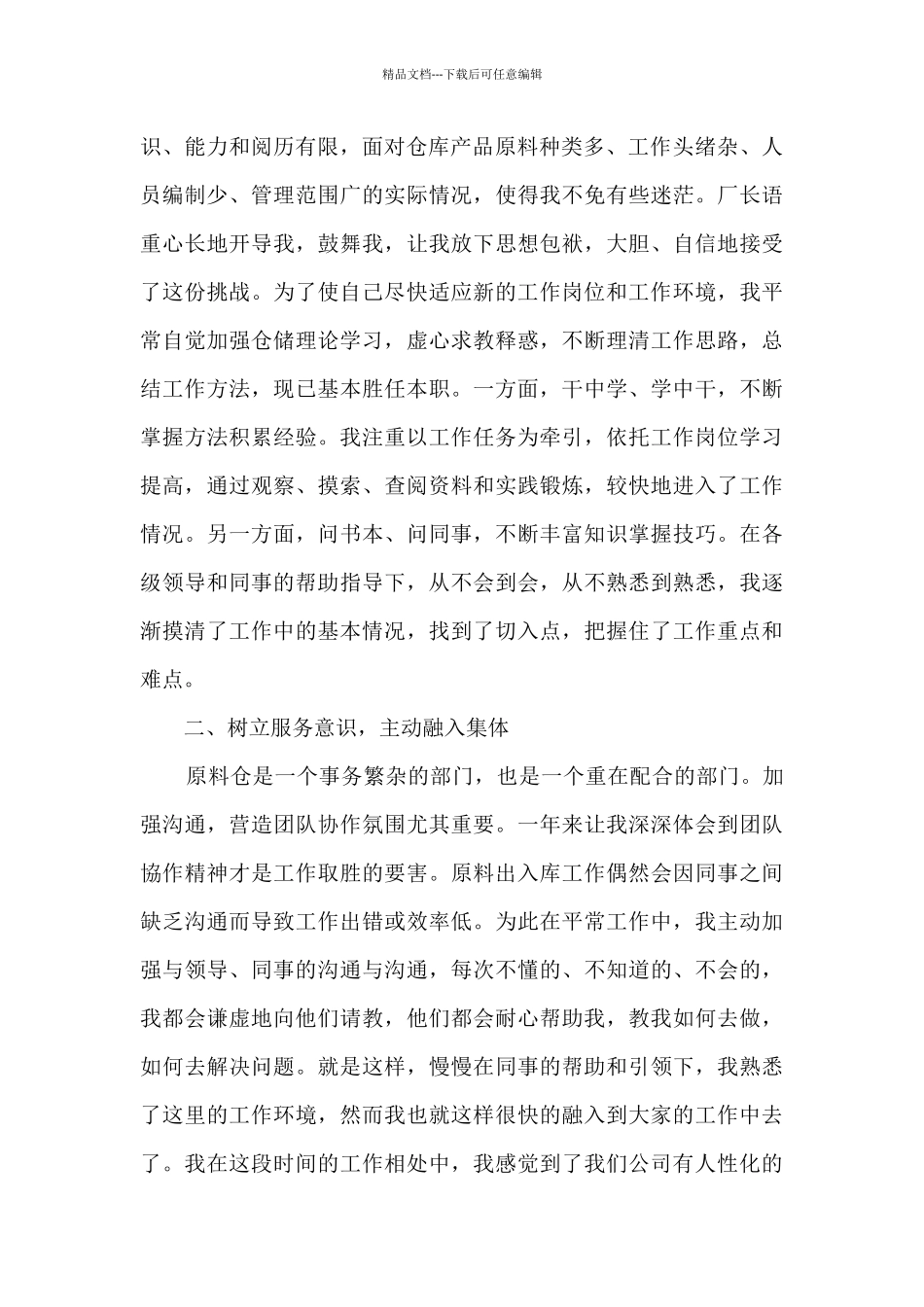 公司在岗员工工作总结范本五篇_第2页