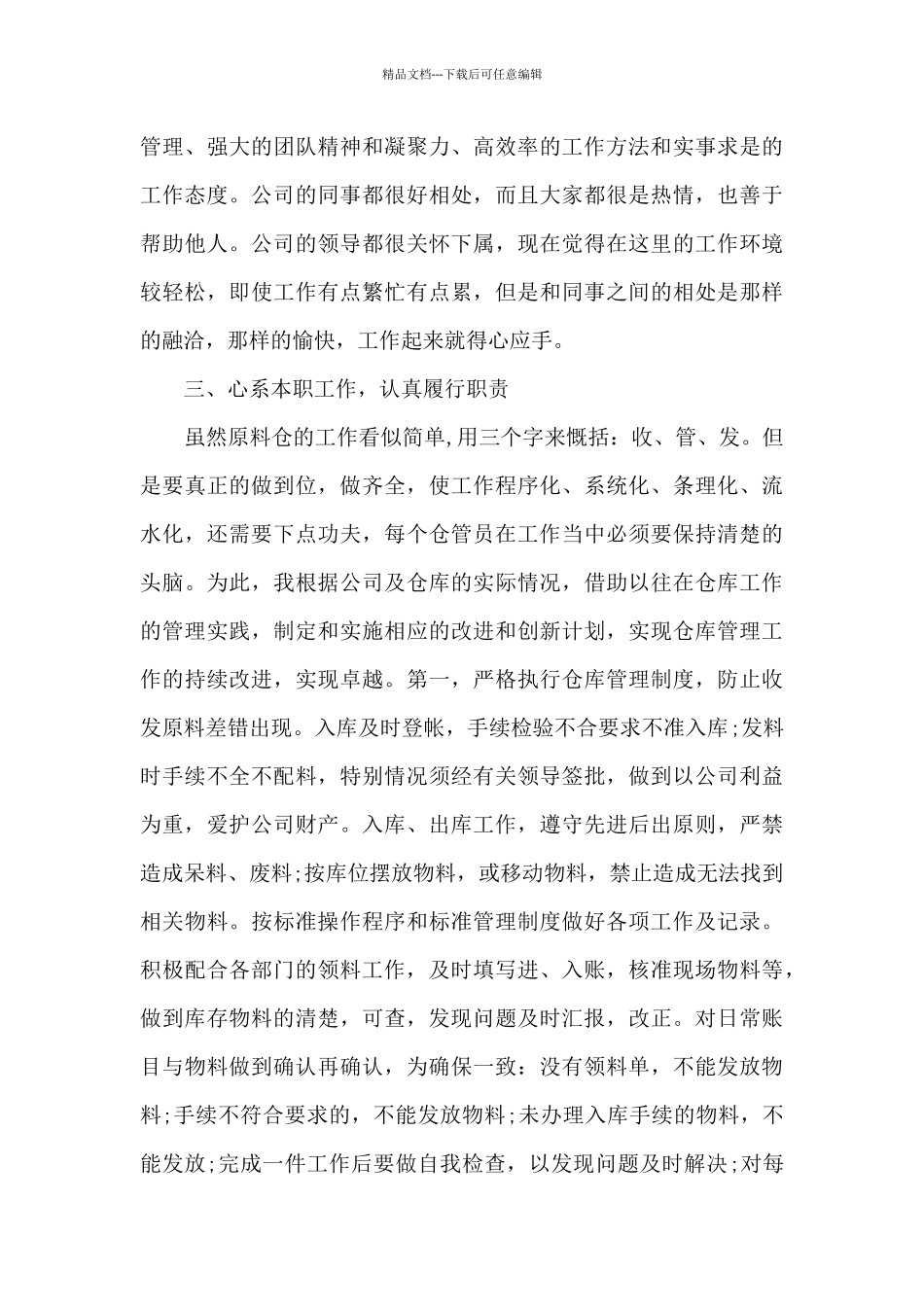 公司在岗员工工作总结范本五篇_第3页