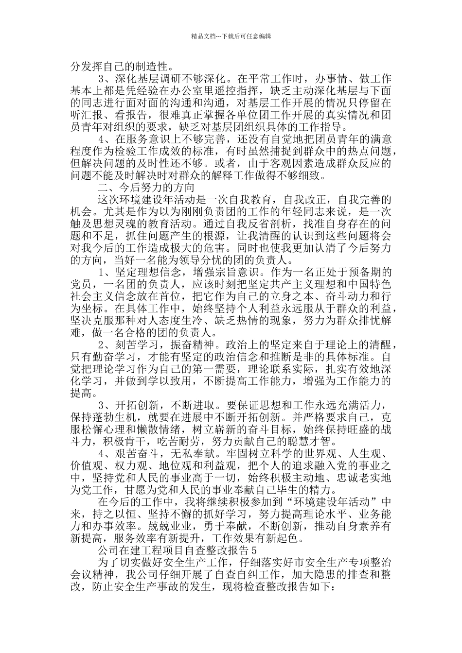 公司在建工程项目自查整改报告5篇_第3页