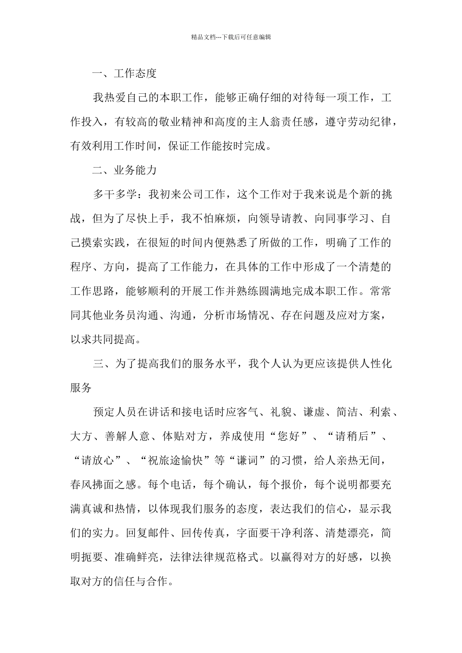 公司在岗工作最新员工总结范本五篇_第3页