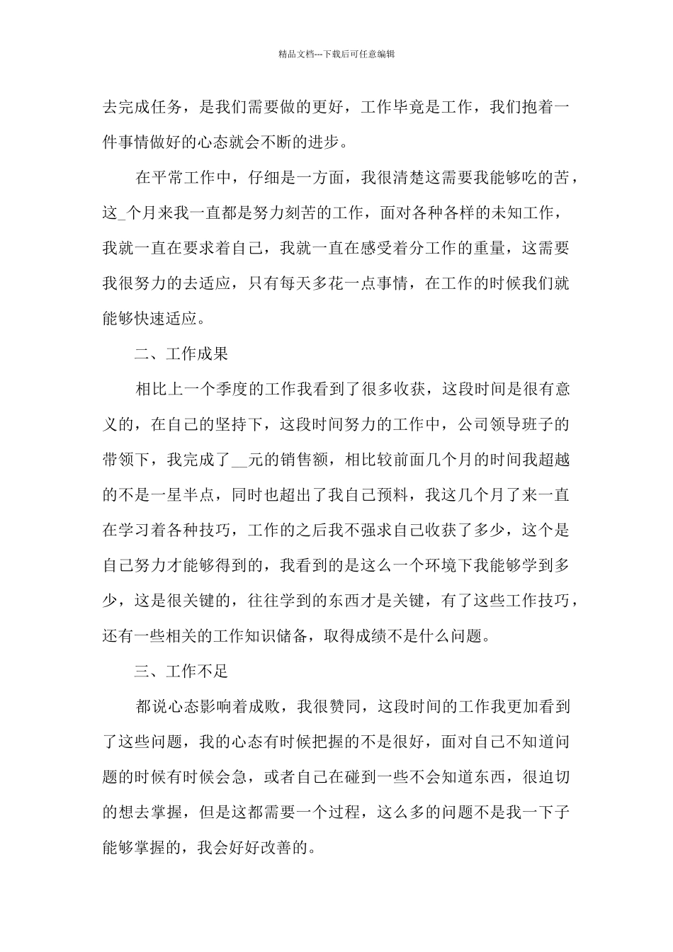 公司在岗人员工作总结范文五篇_第2页