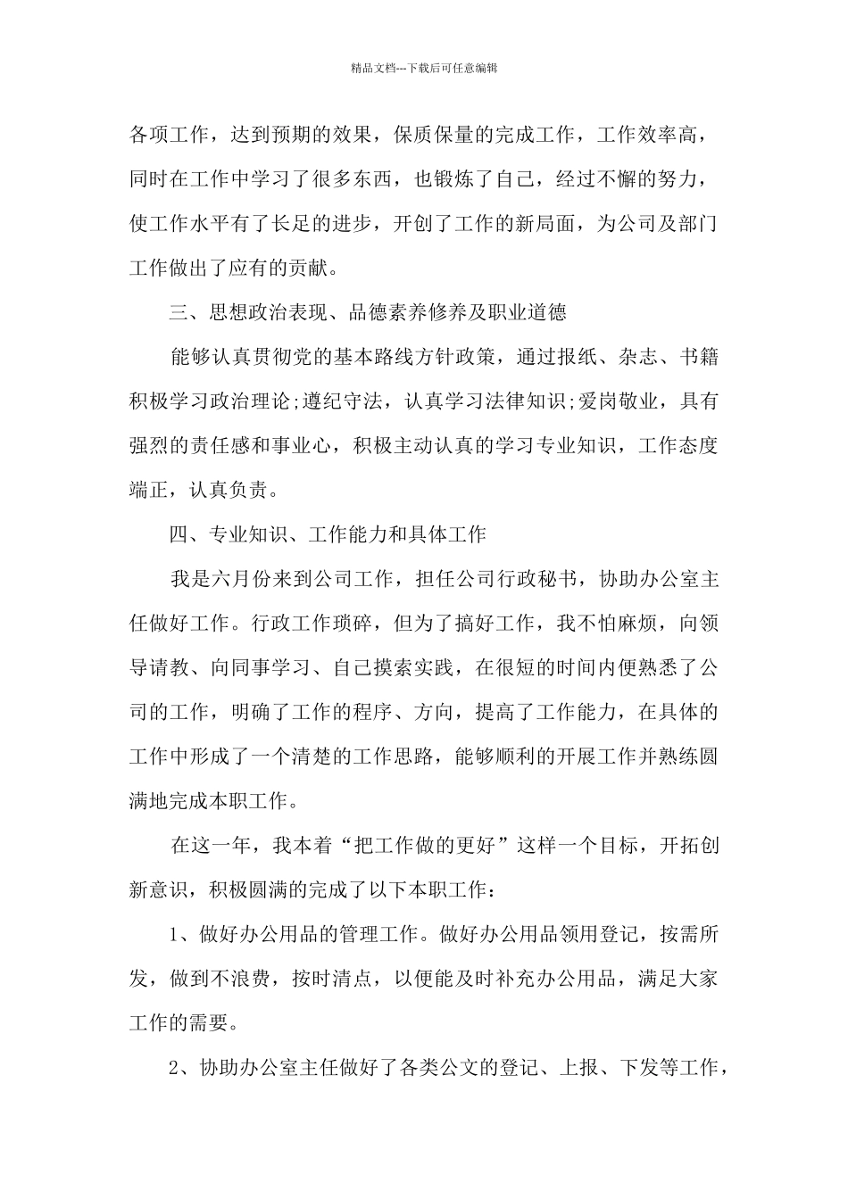 公司在岗工作员工总结五篇_第2页