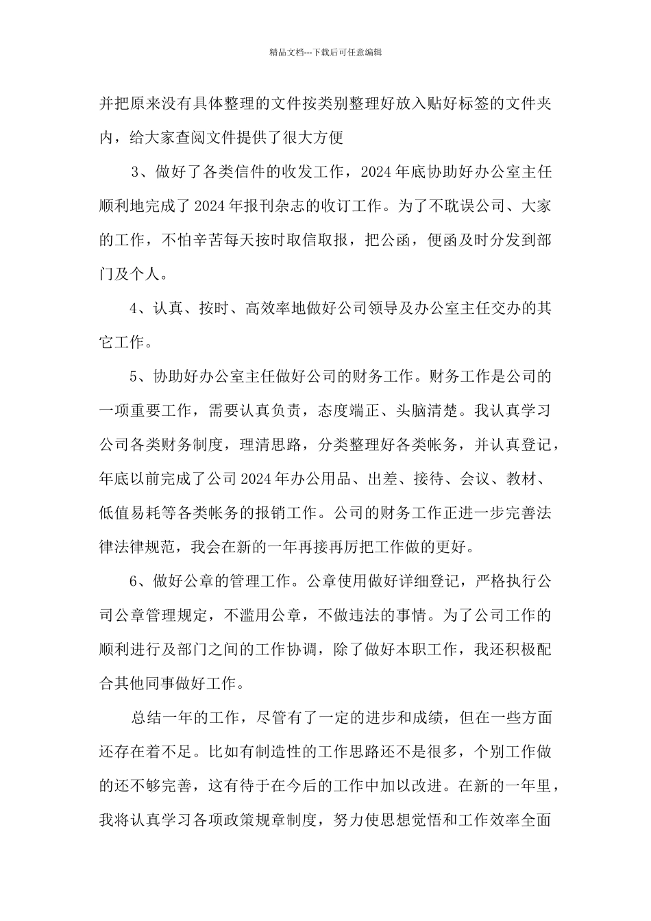 公司在岗工作员工总结五篇_第3页