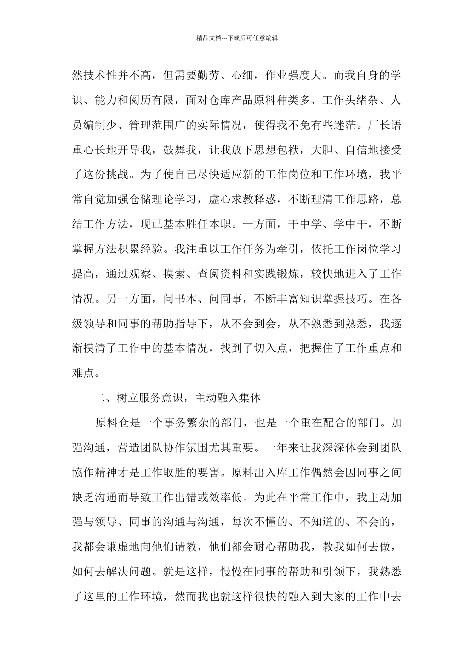 公司在岗员工工作年终总结范文五篇_第2页