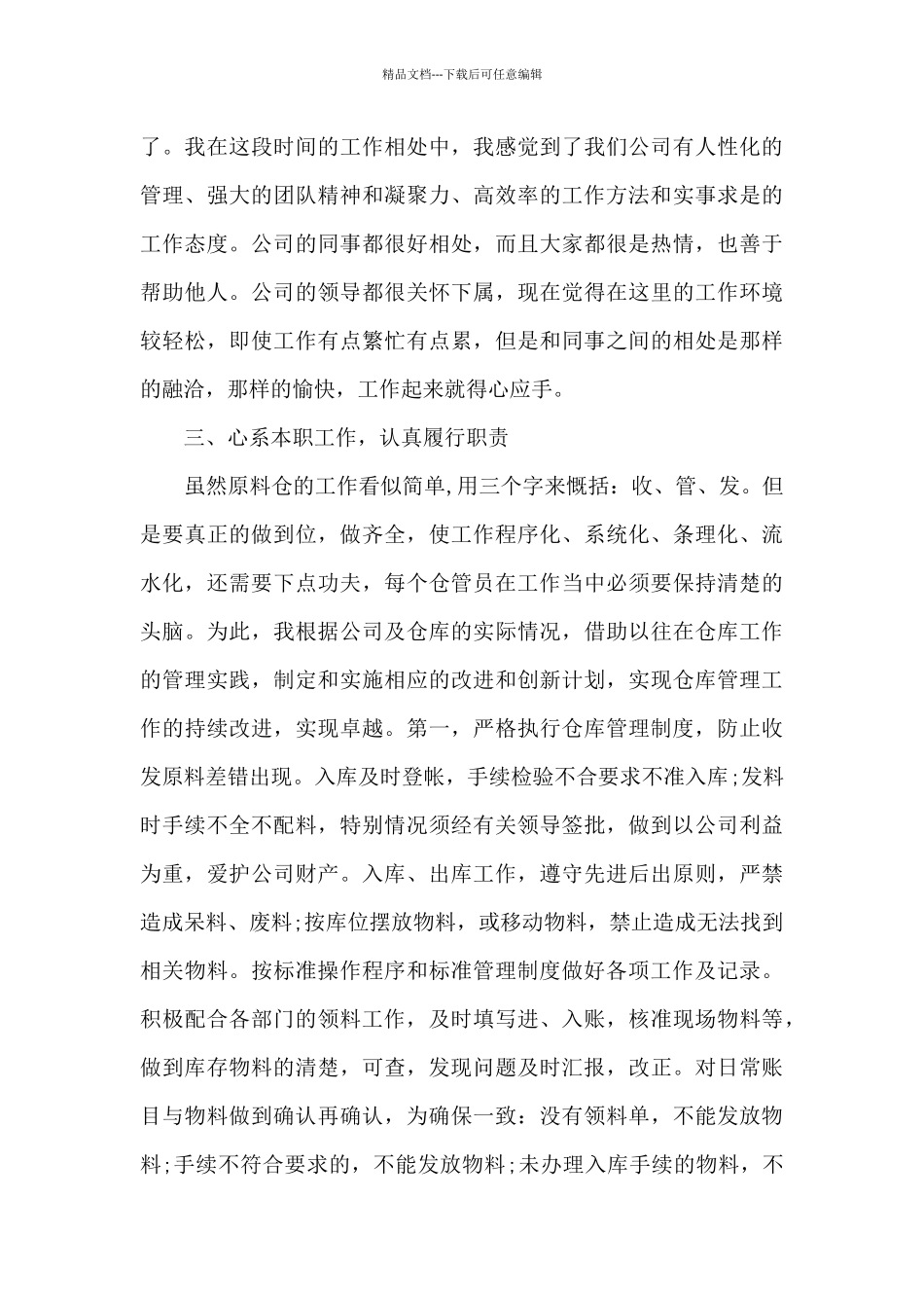 公司在岗员工工作年终总结范文五篇_第3页