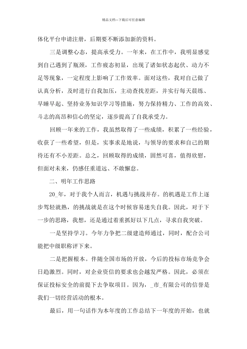 公司在职员工最新总结范文五篇_第2页