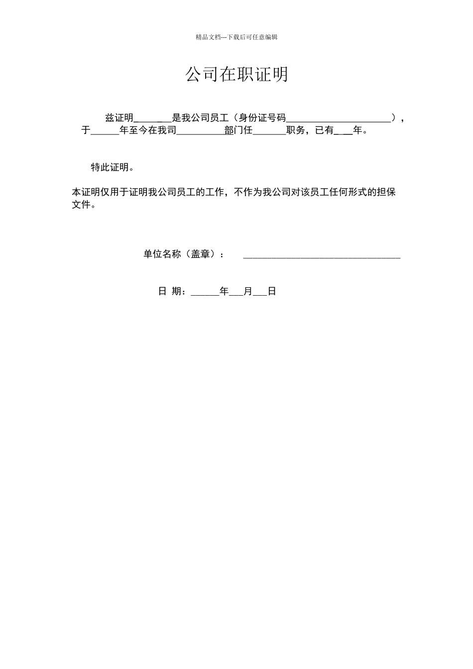 公司在职证明_第1页