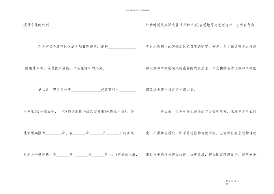 公司场地租赁合同范本下载5篇_第2页