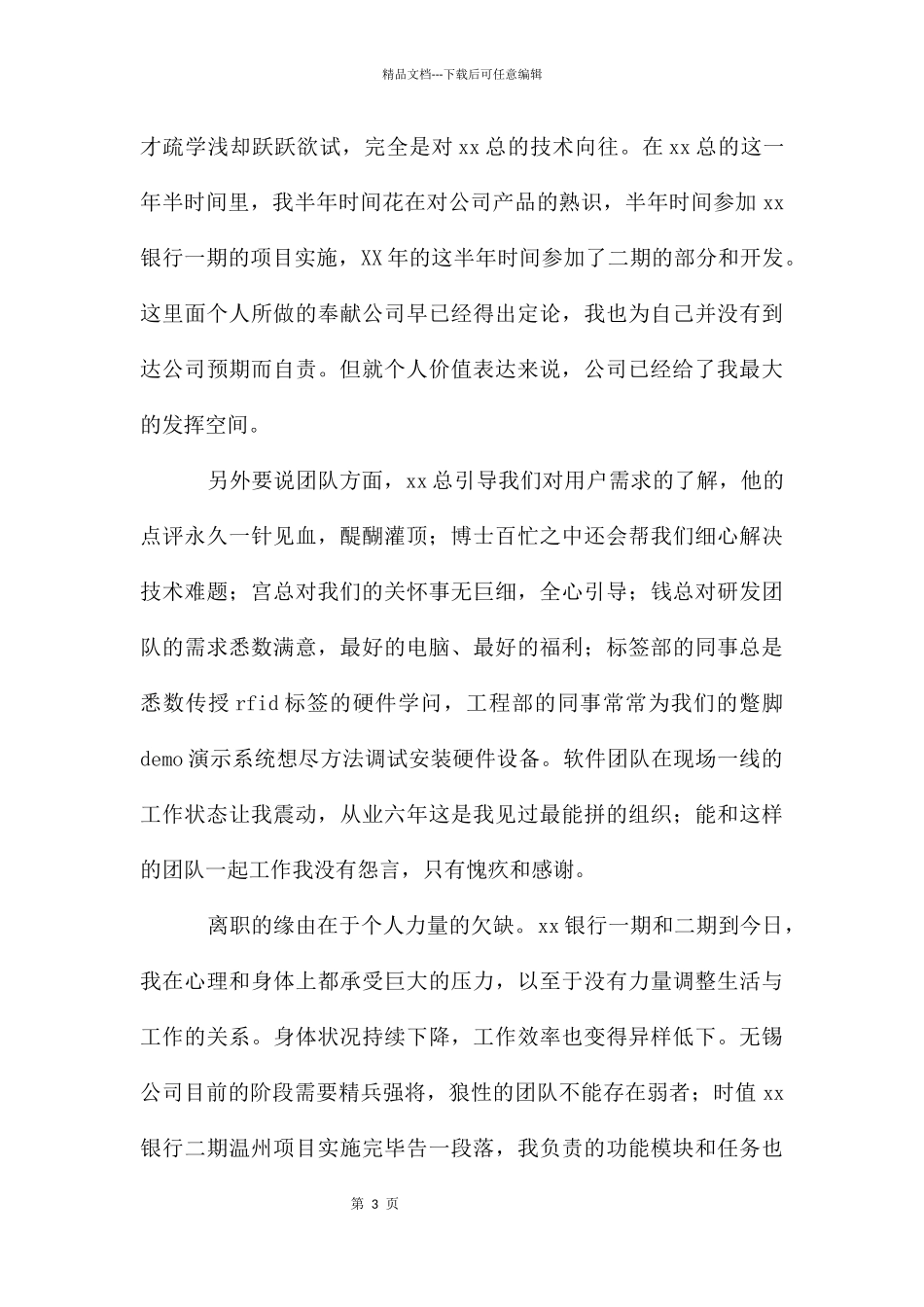 公司在职员工的辞职报告_第3页