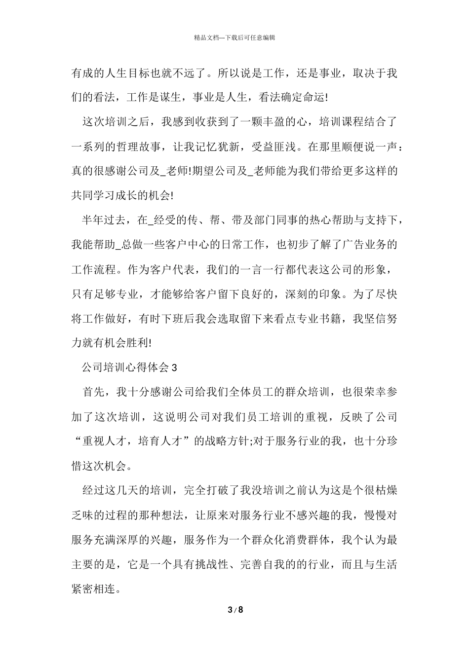公司培训个人的心得体会五篇_第3页