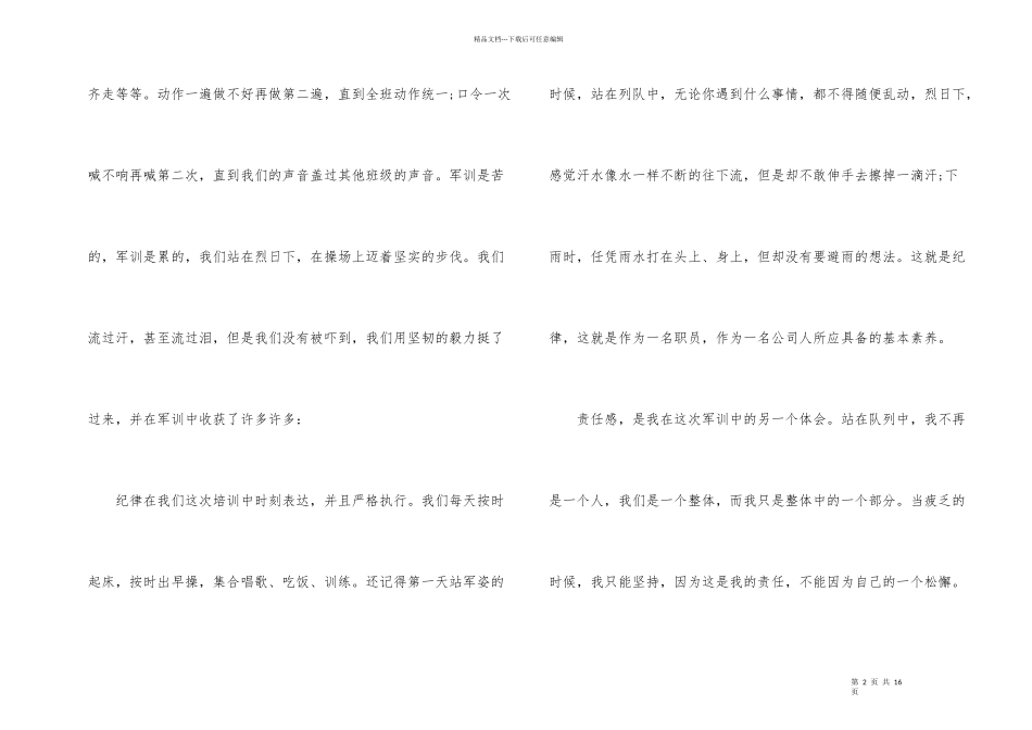 公司培训军训心得体会_第2页