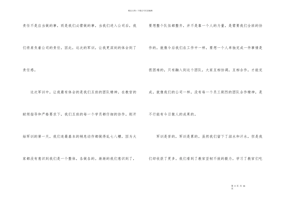 公司培训军训心得体会_第3页