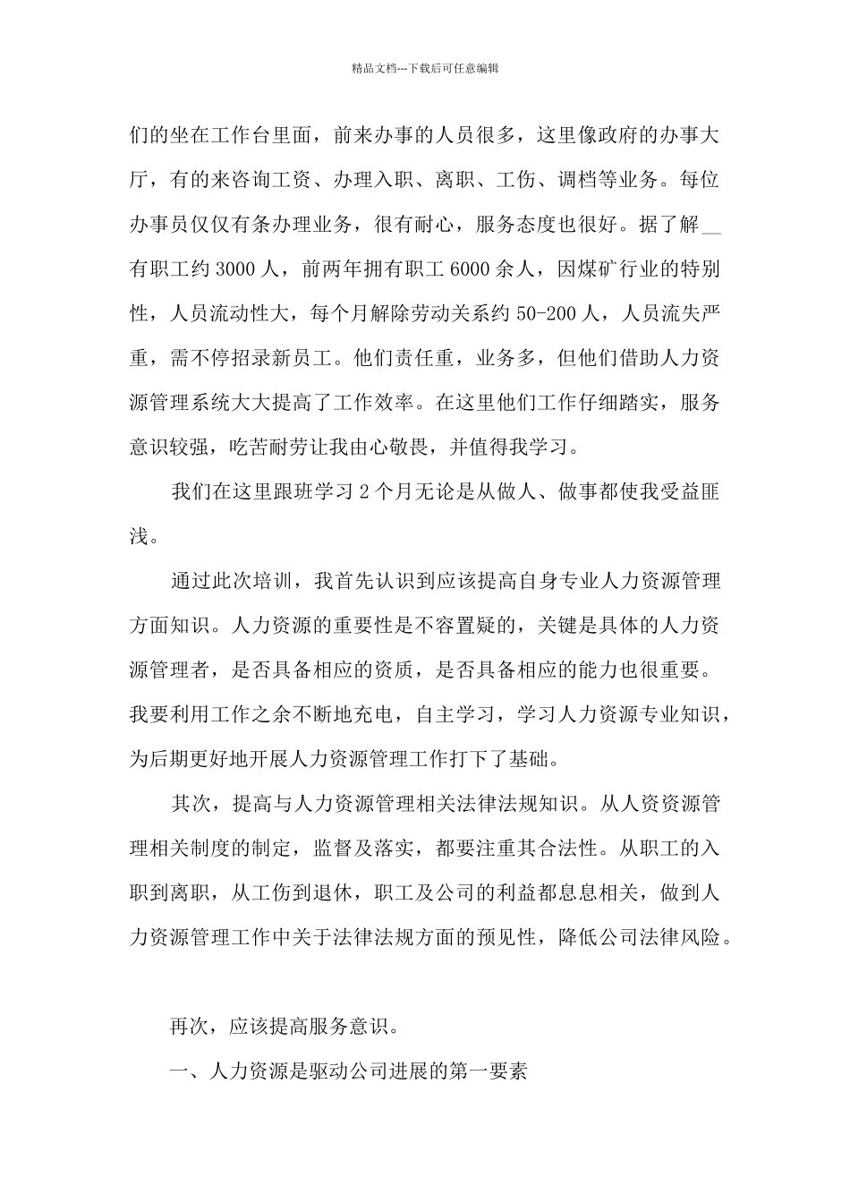 公司培训后心得14篇_第2页