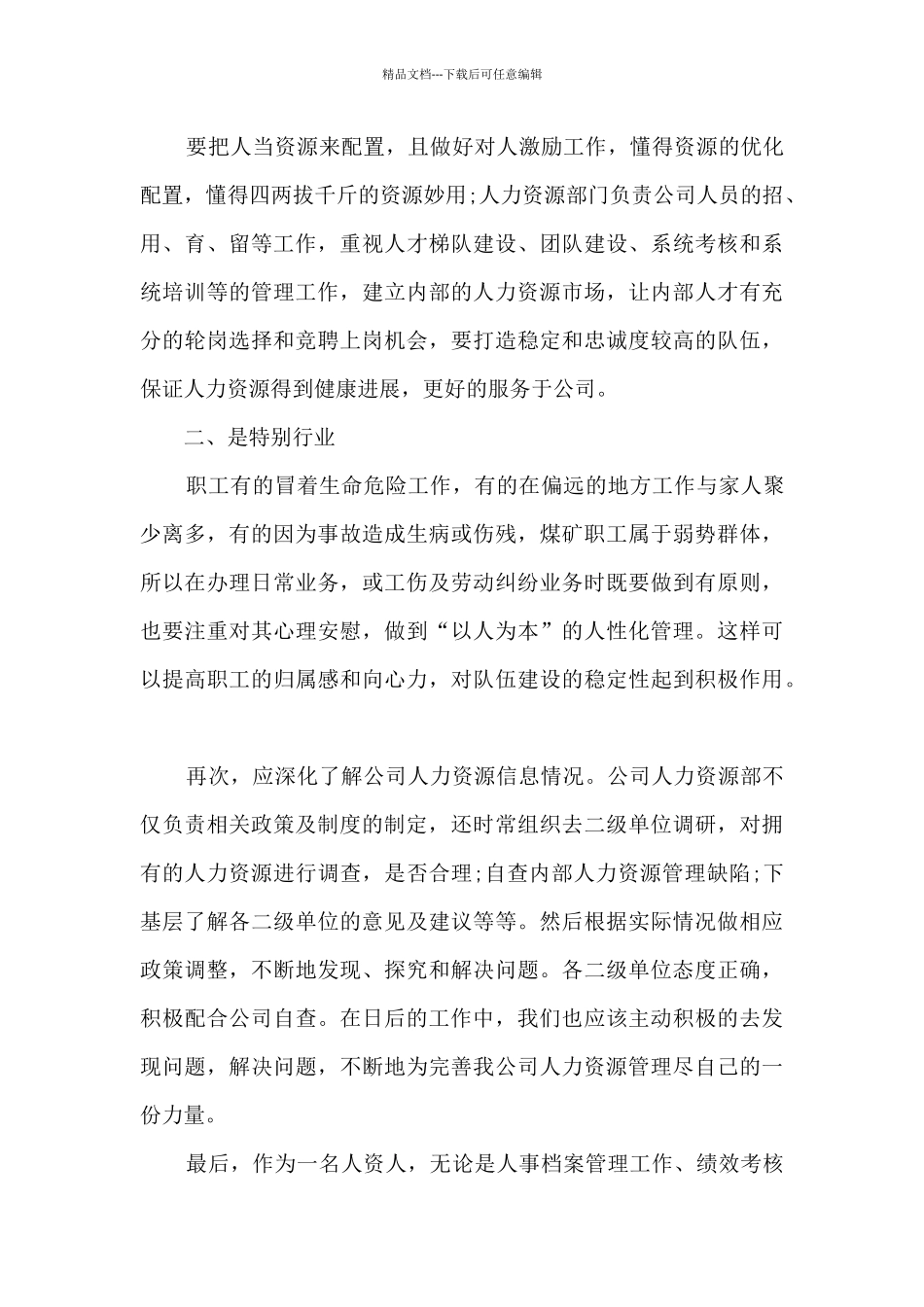 公司培训后心得14篇_第3页