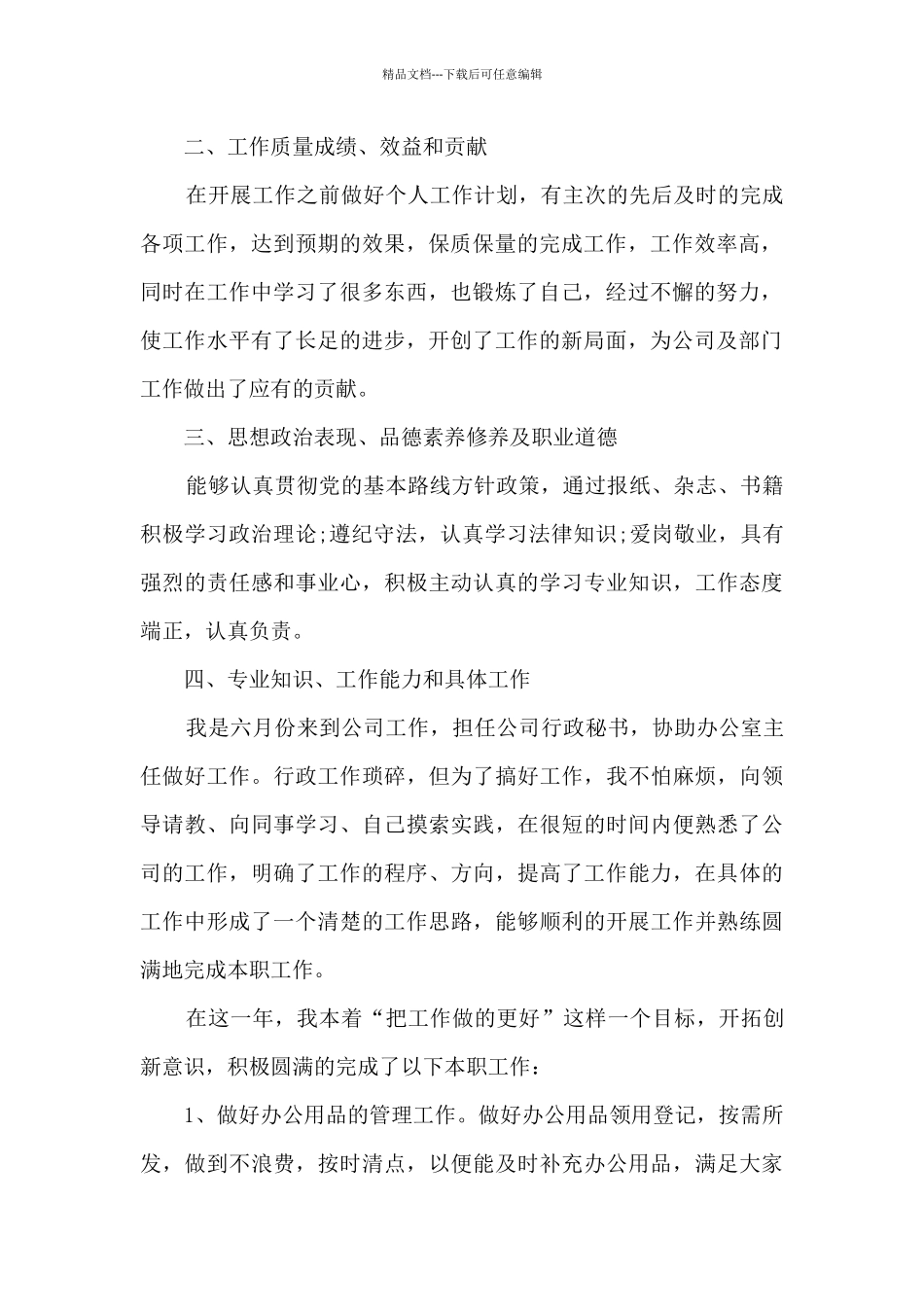 公司在岗工作人员工作总结五篇_第2页