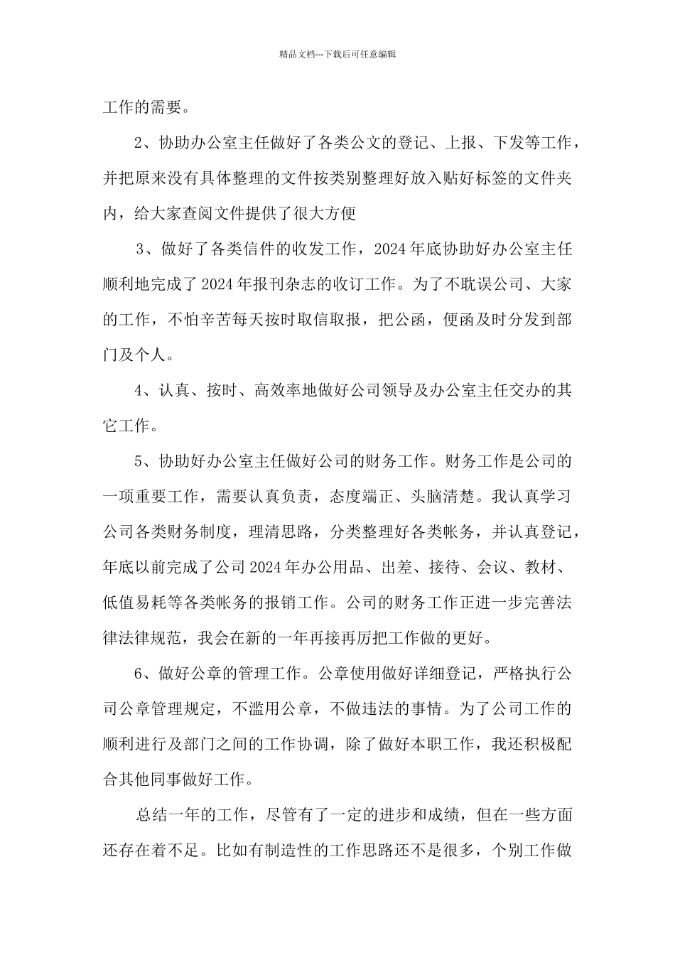 公司在岗工作人员工作总结五篇_第3页