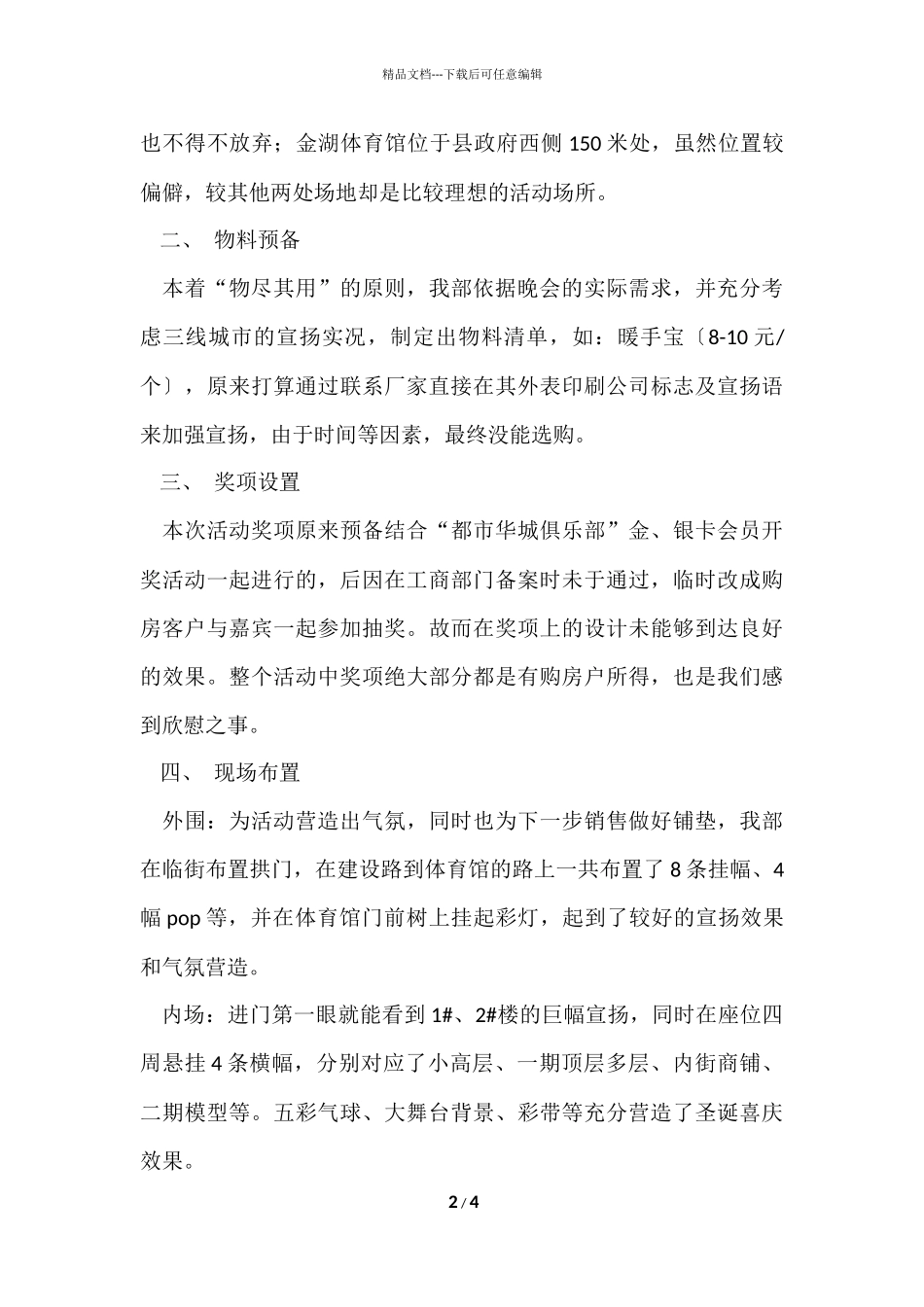 公司圣诞节活动总结报告_第2页