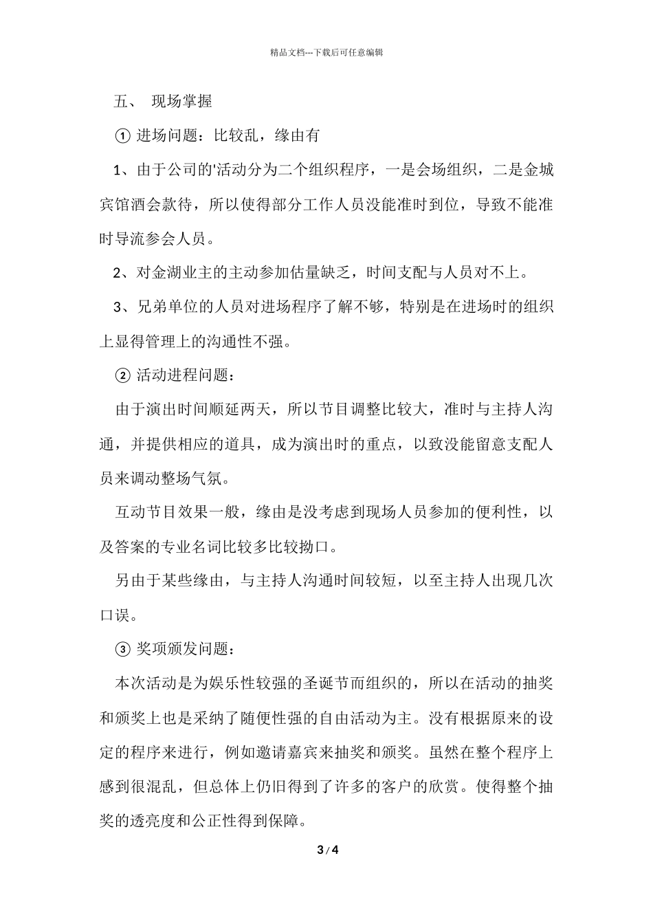 公司圣诞节活动总结报告_第3页