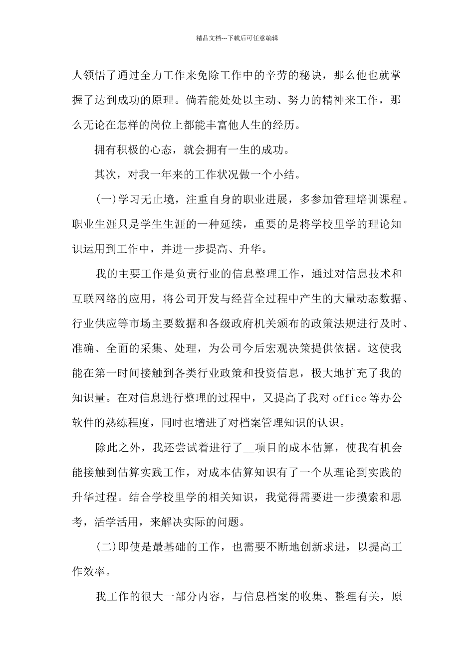 公司在职员工工作总结范文五篇_第2页