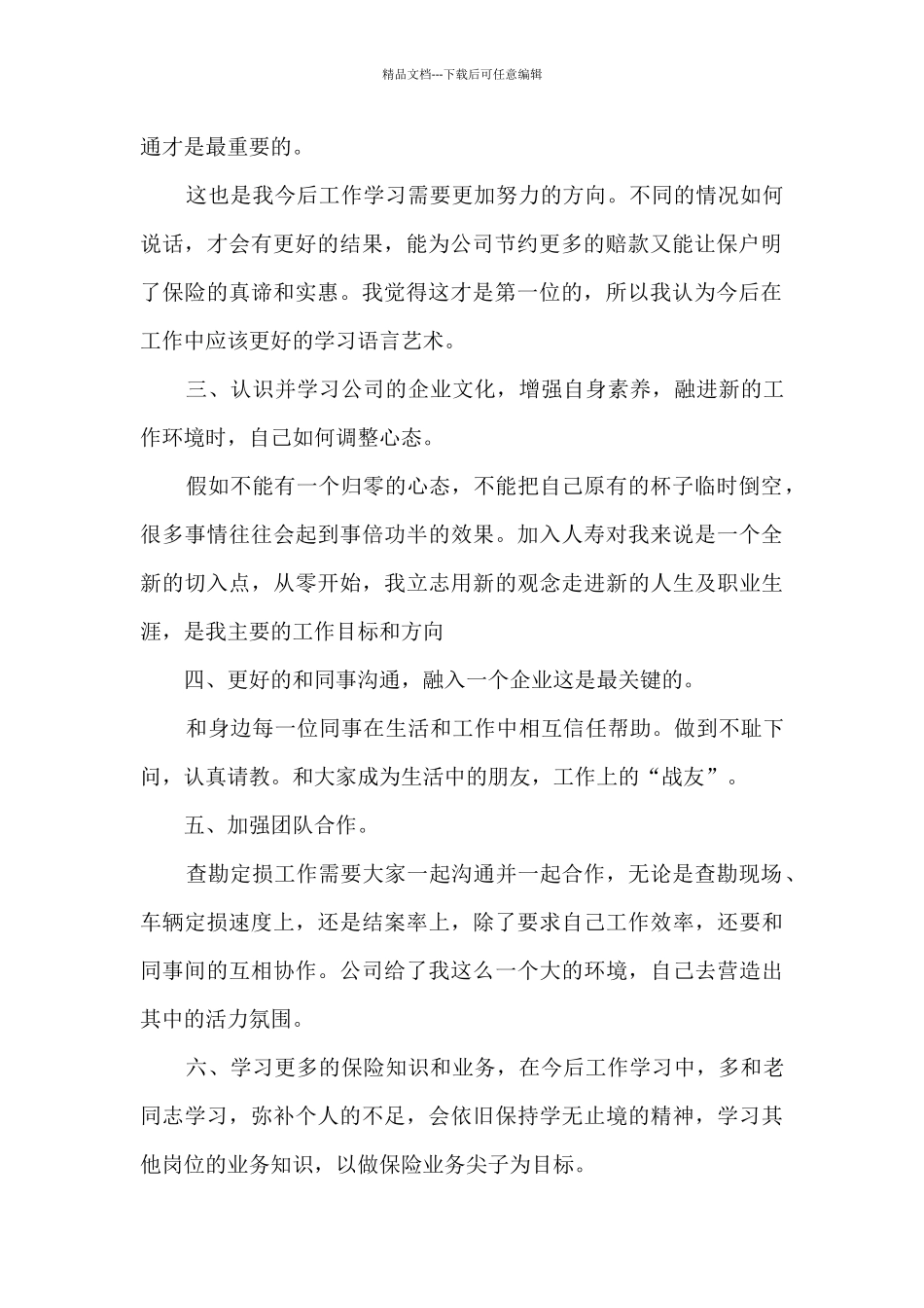 公司在职员工年终总结范本五篇_第2页