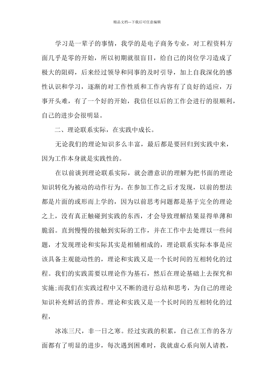 公司在职员工工作总结范本五篇_第2页