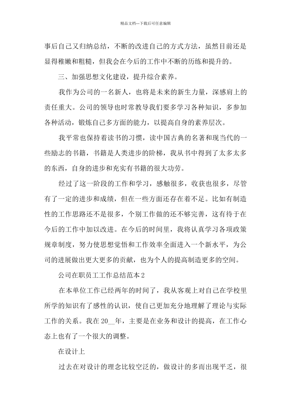 公司在职员工工作总结范本五篇_第3页