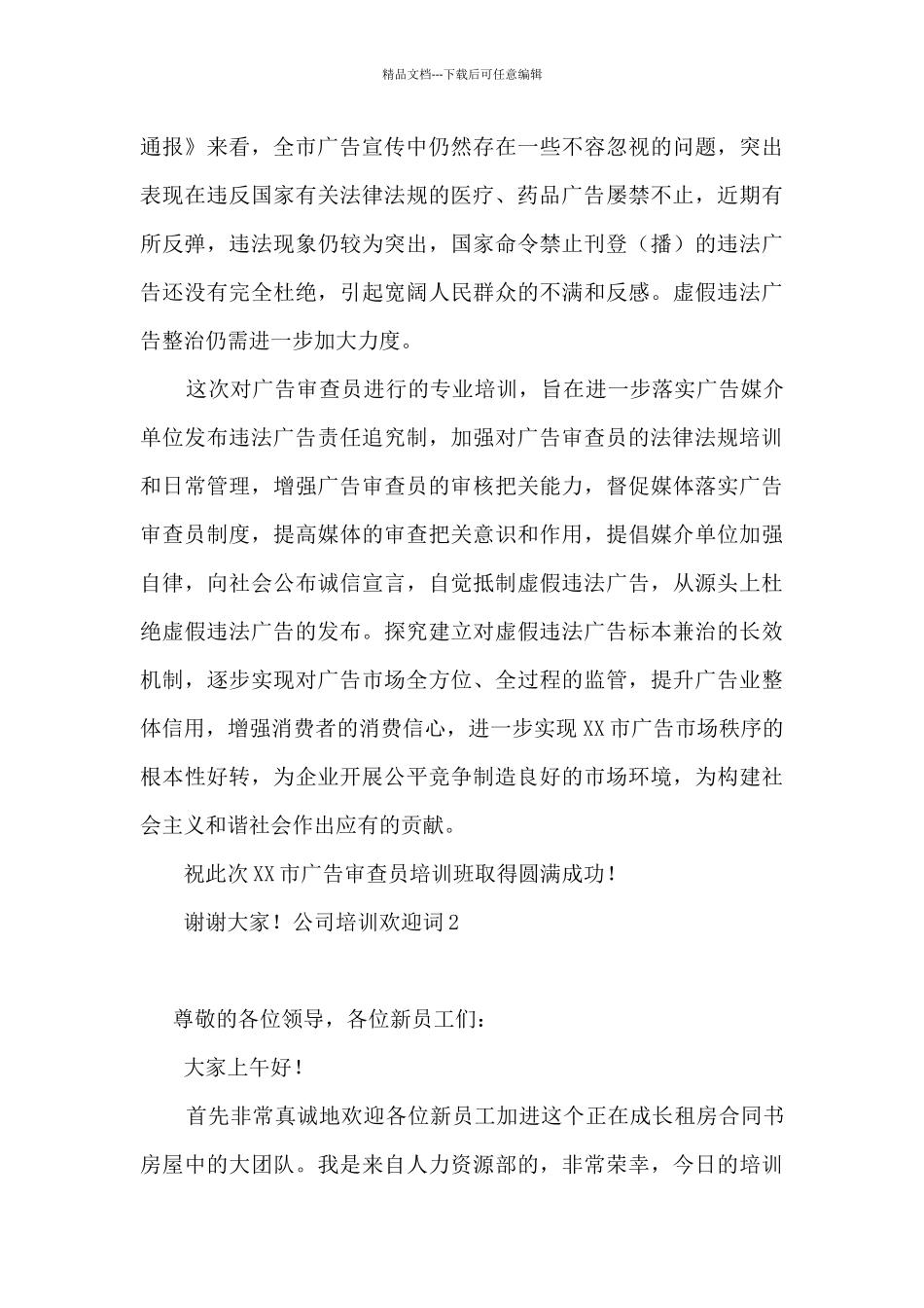 公司培训欢迎词5篇_第2页