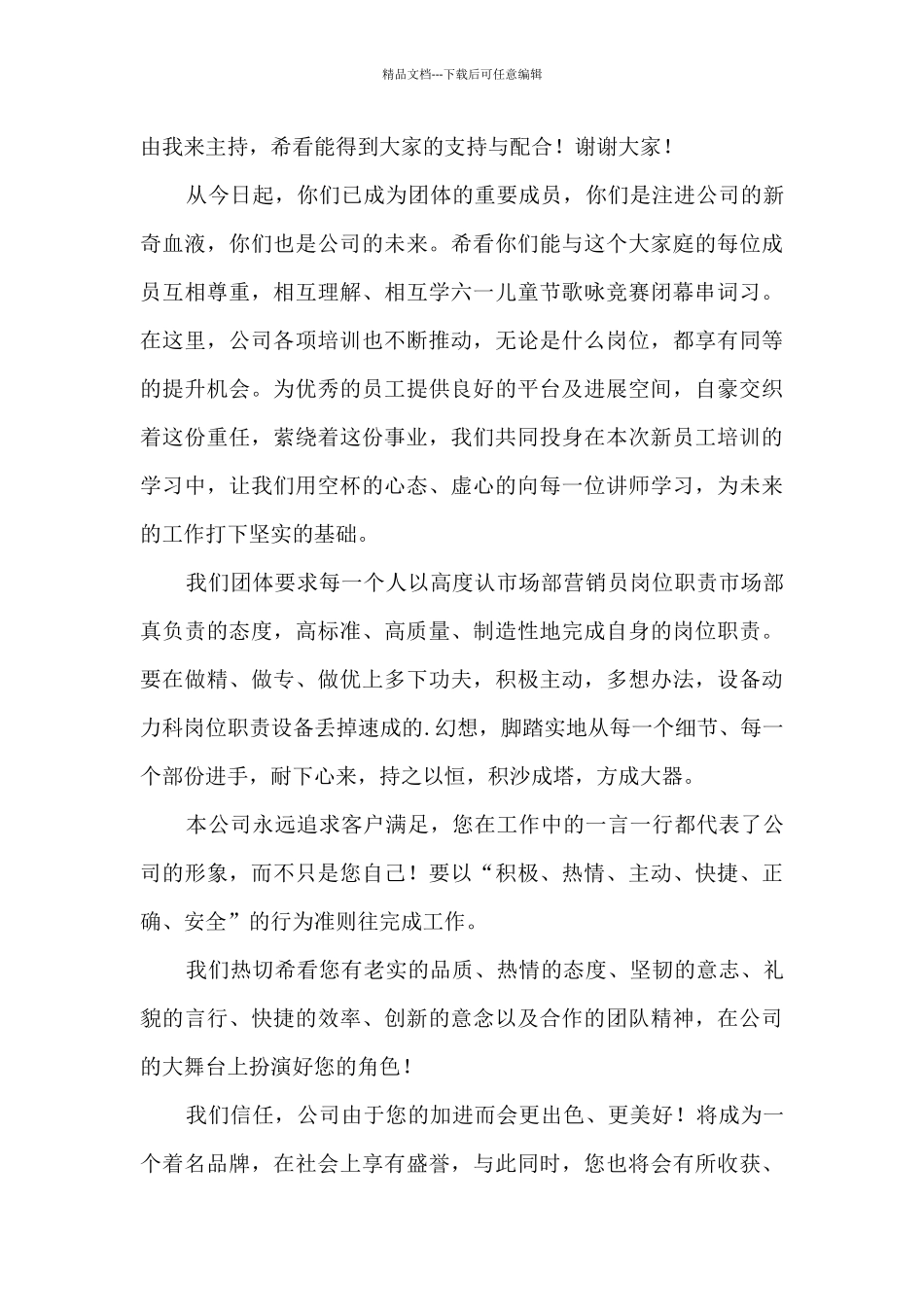 公司培训欢迎词5篇_第3页