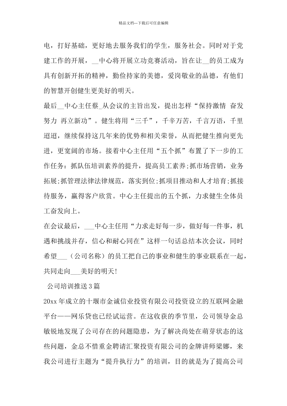 公司培训推送3篇_第3页