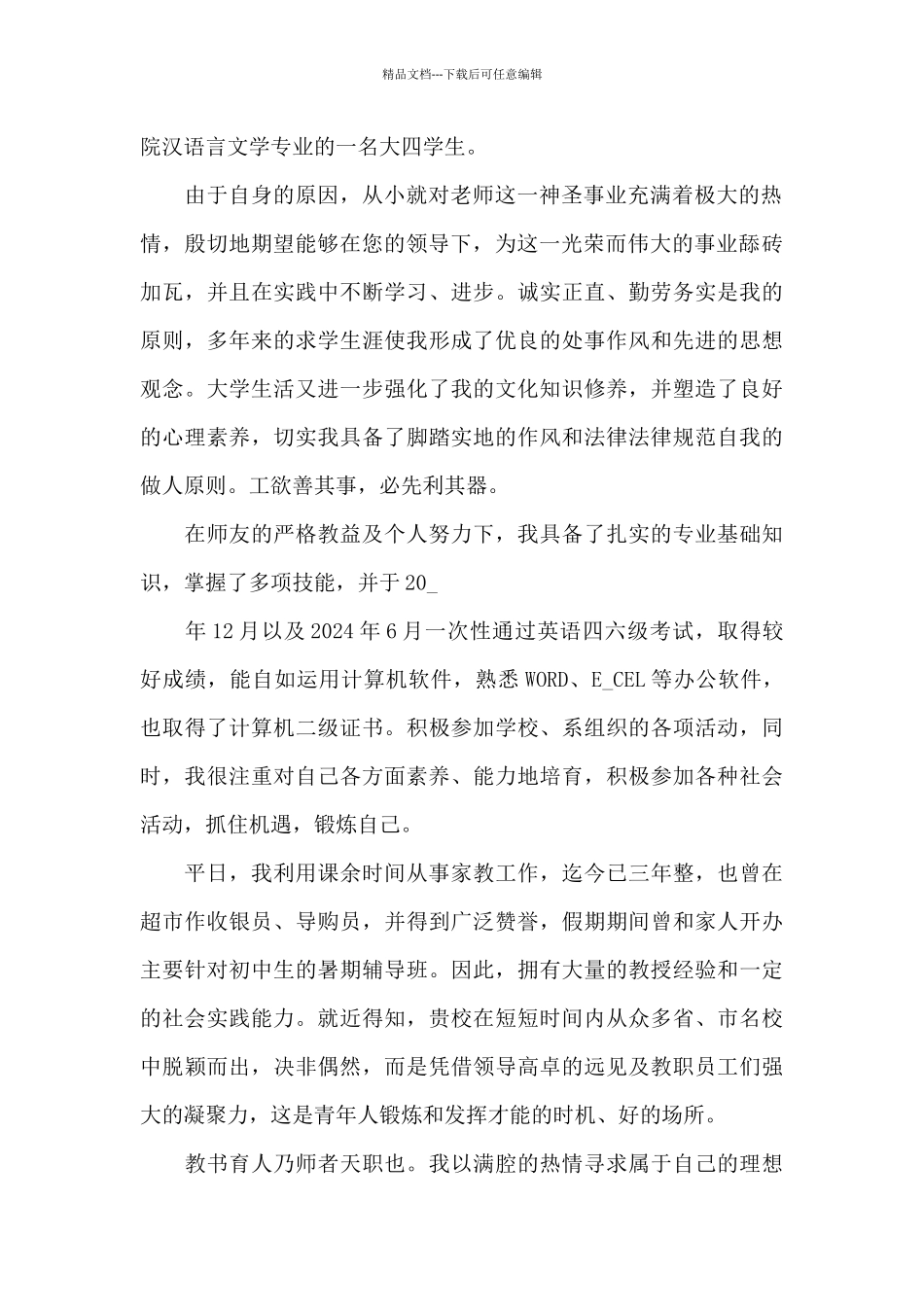 公司培训自荐理由_第2页