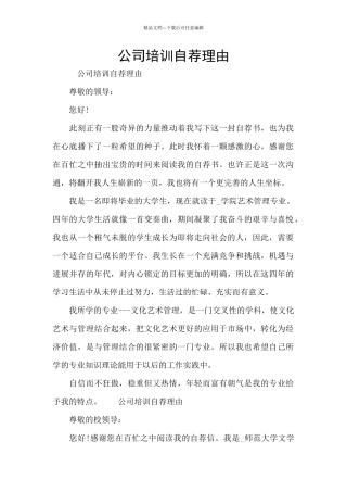 公司培训自荐理由