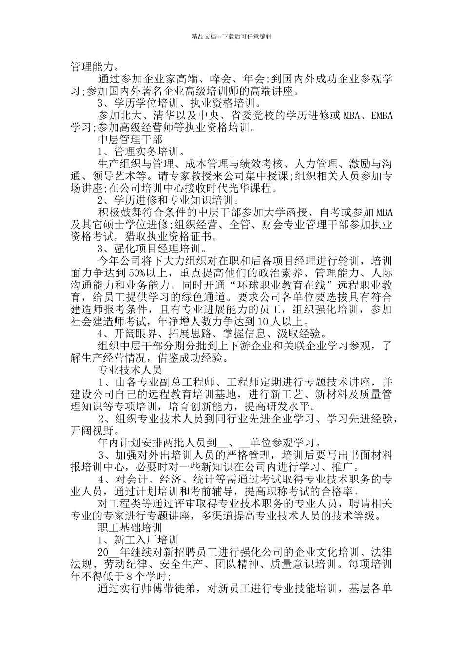 公司培训计划_第2页