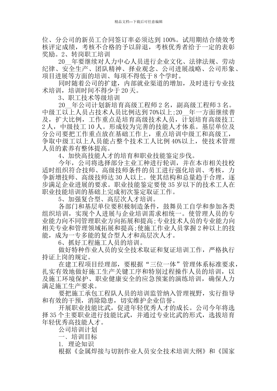 公司培训计划_第3页