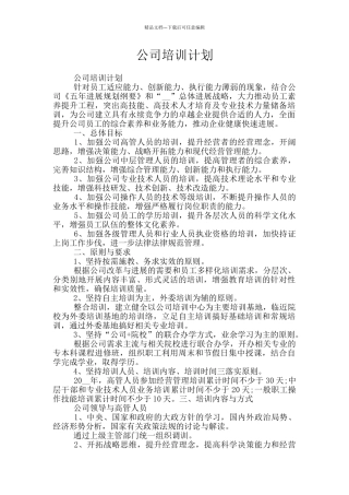 公司培训计划