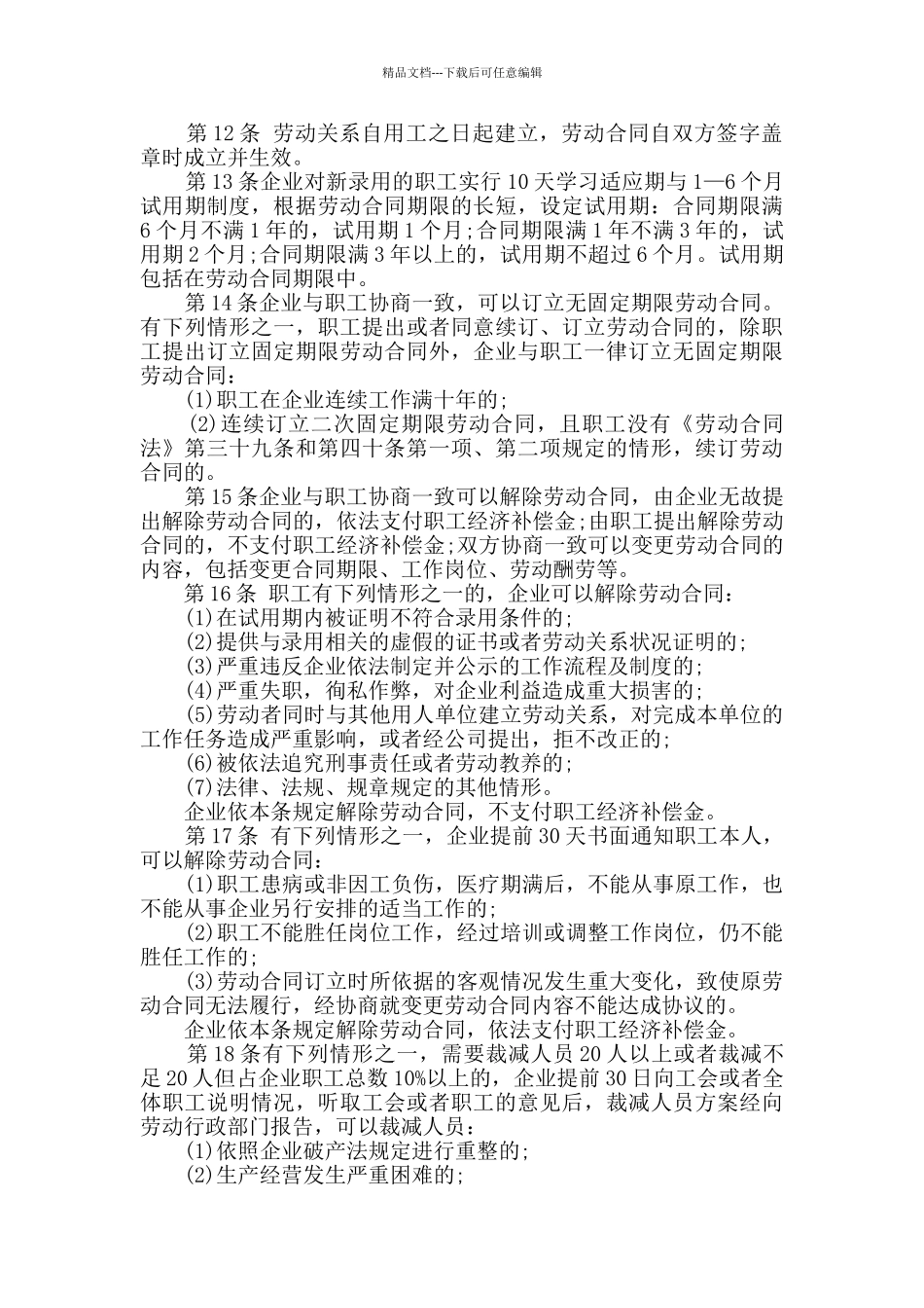 公司基本制度2024大全_第2页