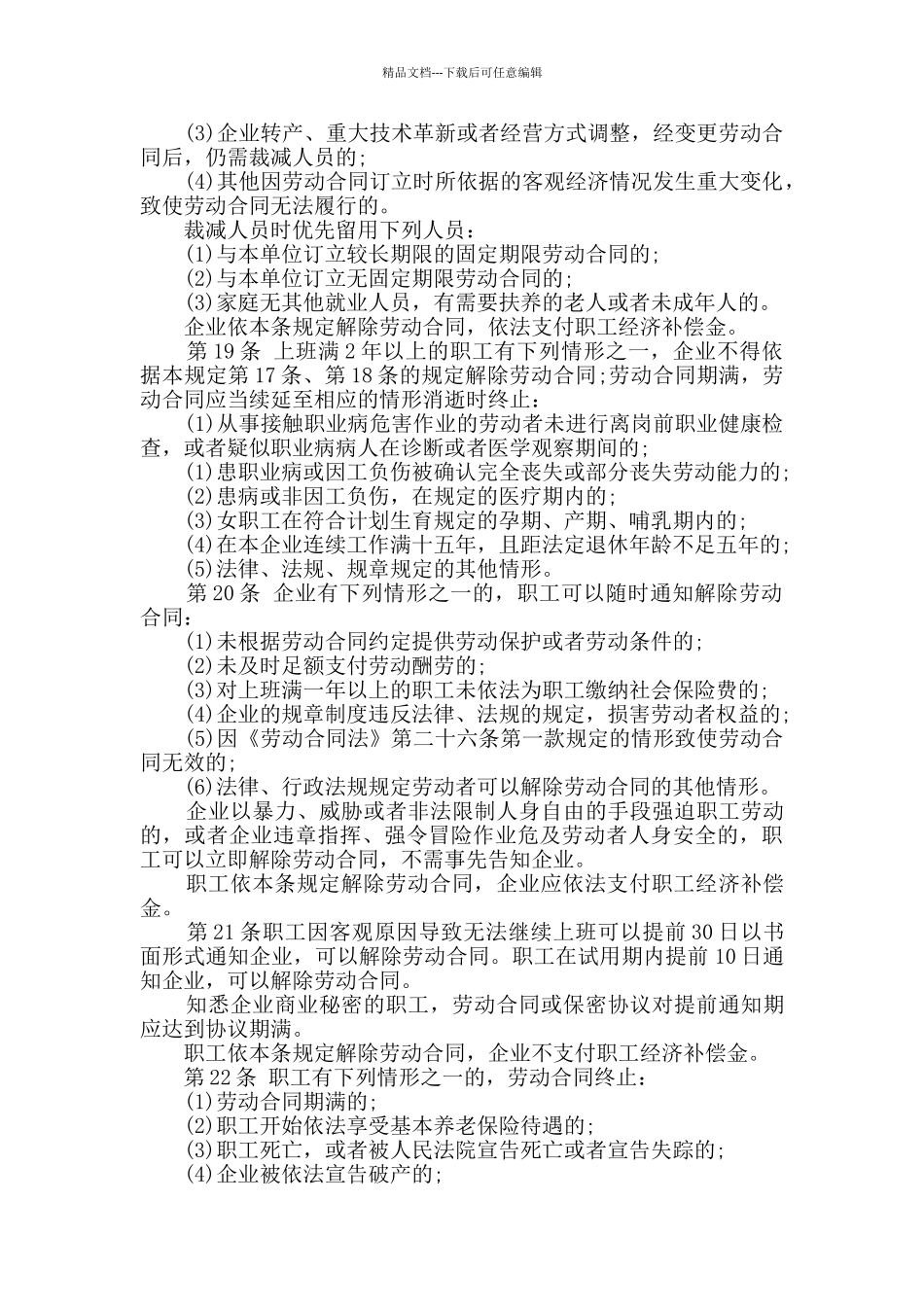 公司基本制度2024大全_第3页
