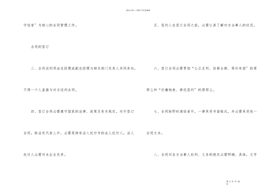 公司基本管理制度_第2页