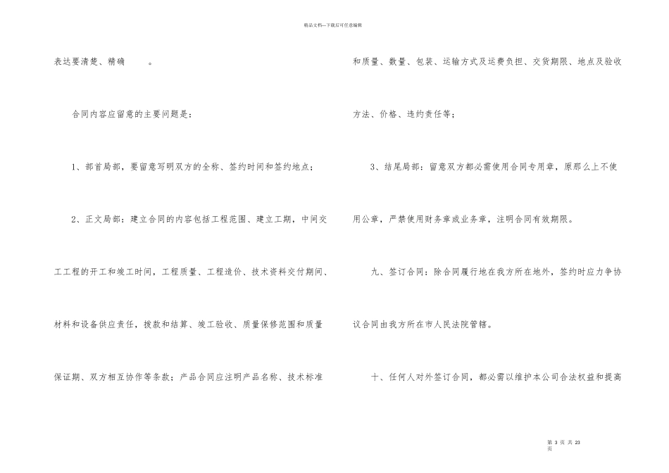 公司基本管理制度_第3页