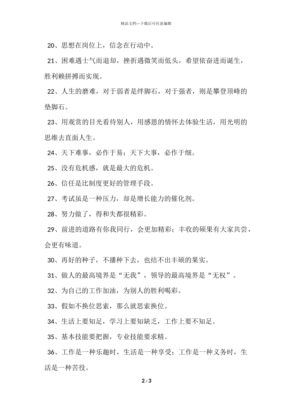 公司墙上宣传标语大全_第2页