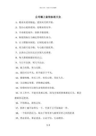 公司墙上宣传标语大全