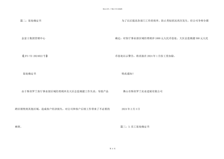 公司处罚决定书_第2页